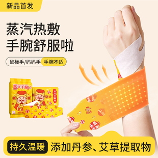 财神手腕带丹参艾草草本蒸气热敷腱鞘护腕手腕关节鼠标手自发热z