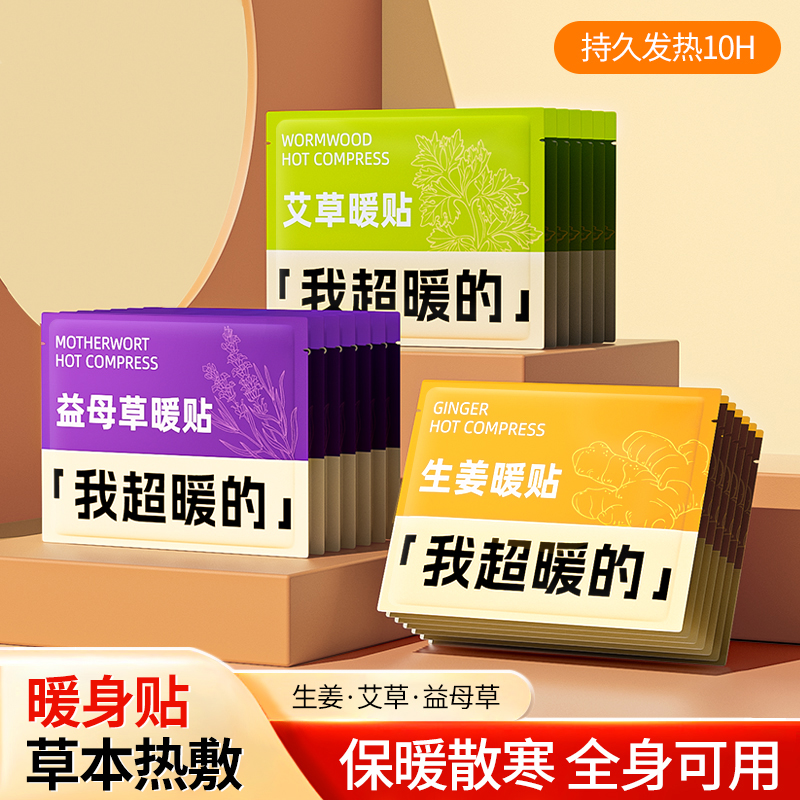 30片暖贴生姜益母草暖宫散寒
