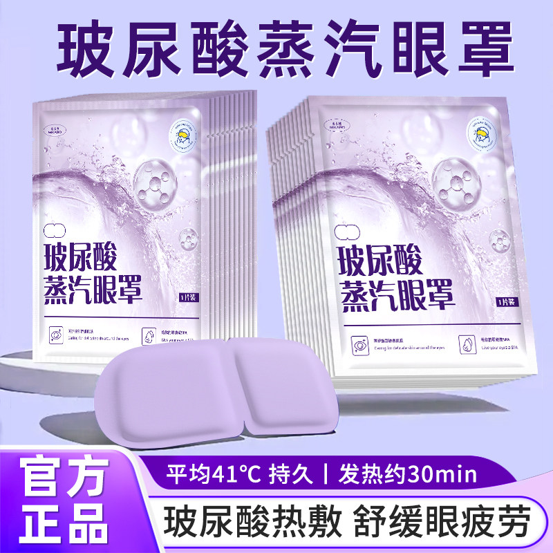 玻尿酸蒸汽眼罩热敷舒缓眼疲劳干涩眼贴发热遮光护眼神护眼贴zy,居家日用,眼罩,淘宝优惠券,粉丝福利购,淘宝优惠卷