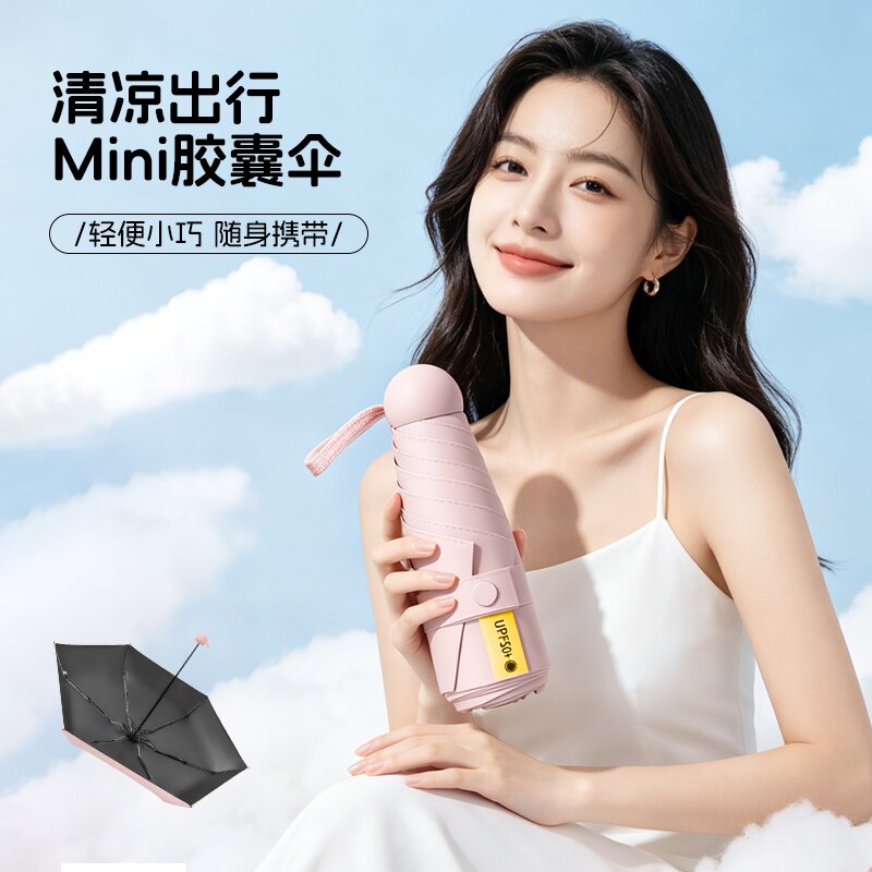 胶囊伞小巧折叠晴雨两用UPF50+图片