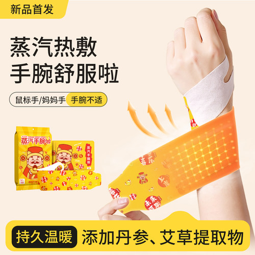 艾草蒸气热敷护腕带艾灸呵护腱鞘