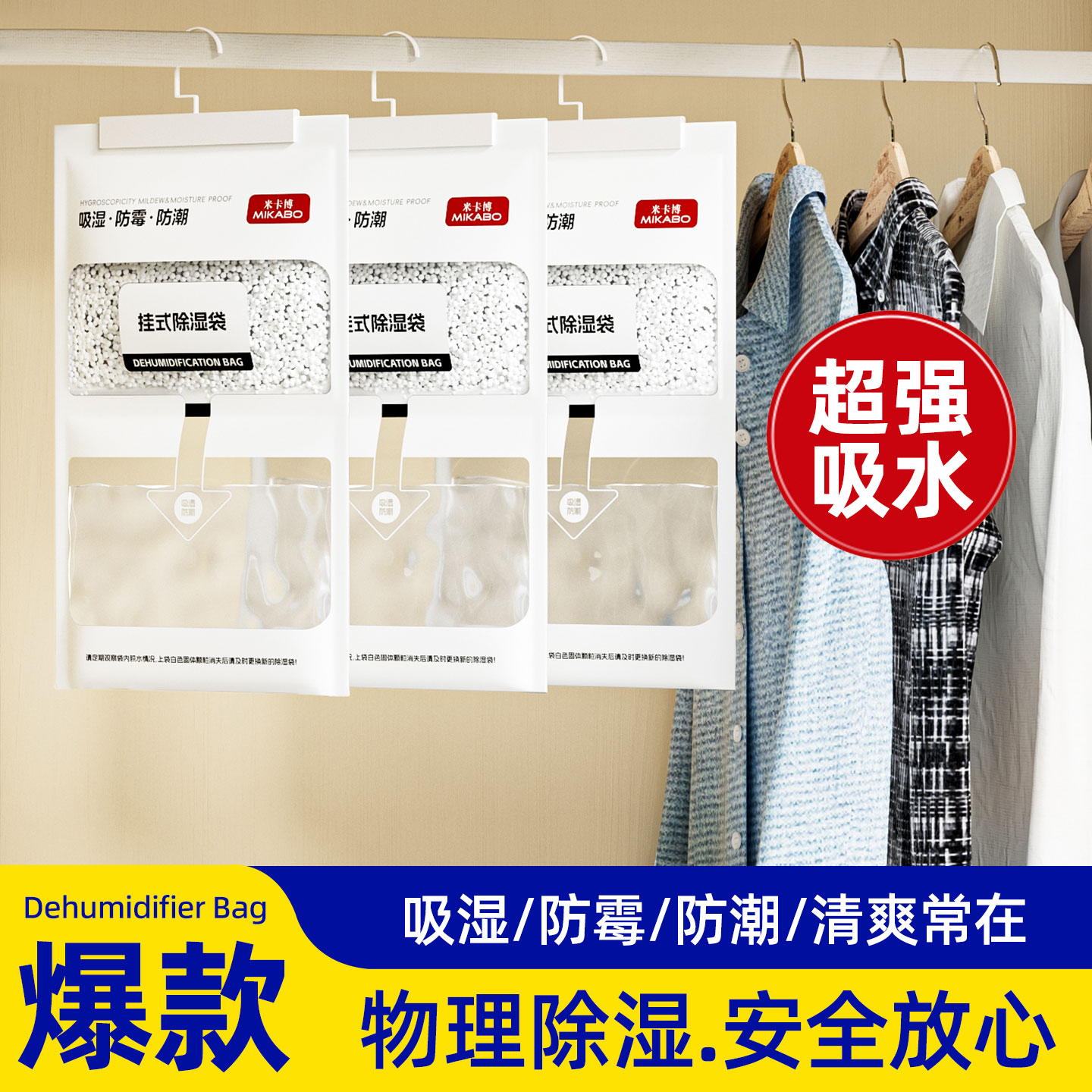 除湿袋干燥剂吸潮防潮防霉吸湿除湿宿舍学生可挂式衣柜家用除湿l