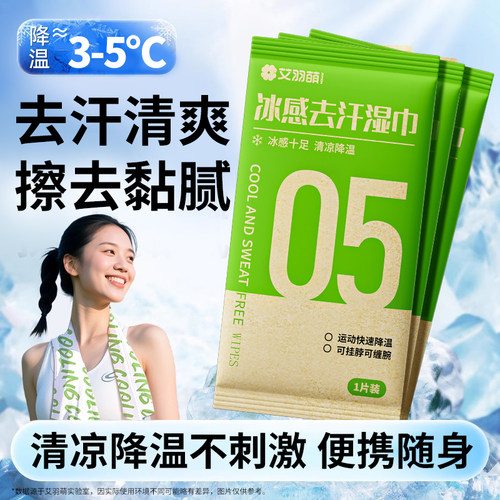 【清凉│夏】加厚降温凉感毛巾