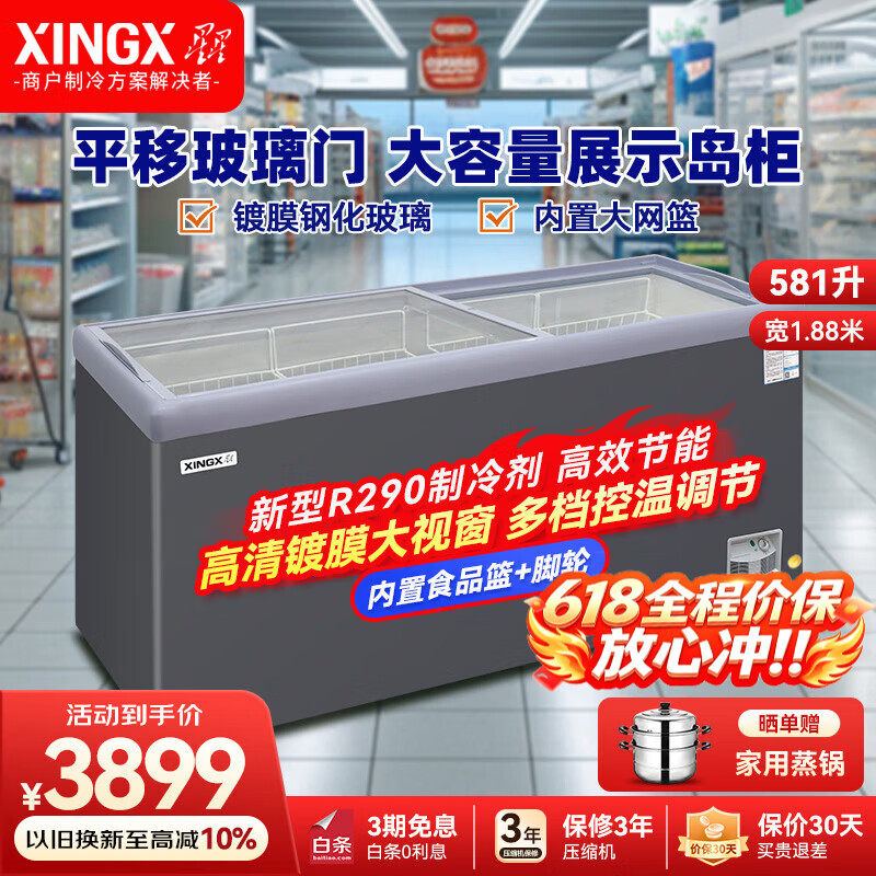 星星冰柜商用玻璃展示柜冷藏冷冻卧式雪糕火锅丸子透明平面岛柜