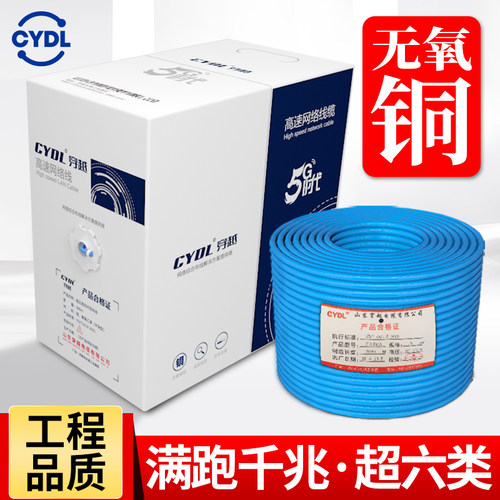 千兆网线六类超6类双屏蔽无氧铜