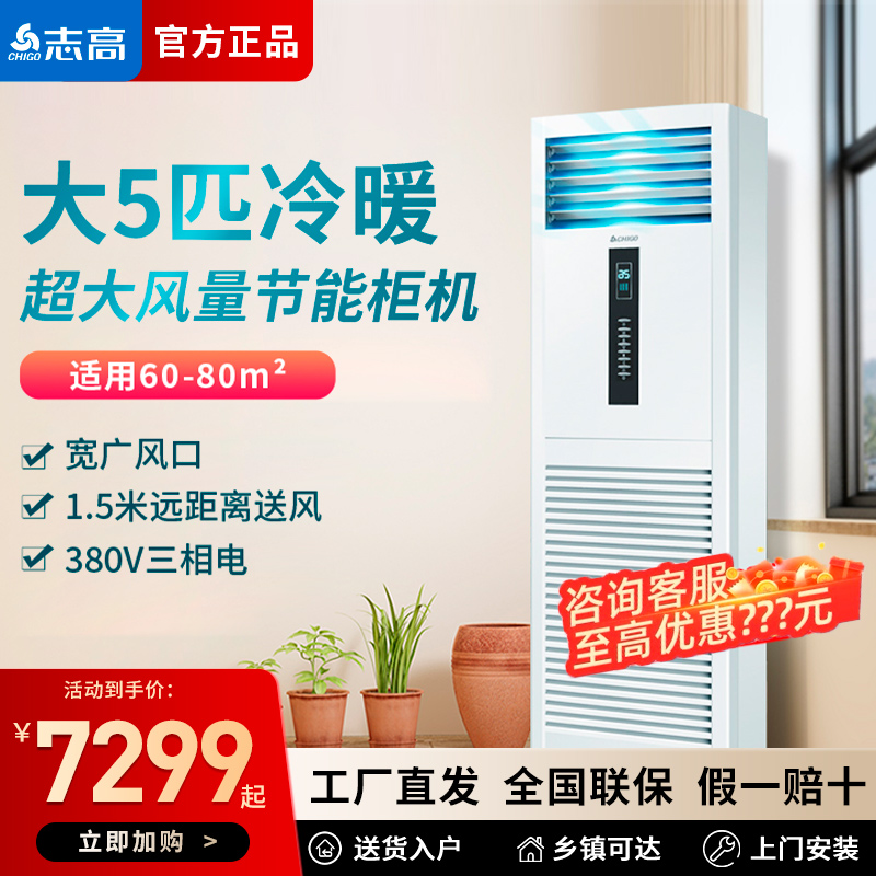 志高空调KFR-120LW/A41+A3G大五匹5p380V伏三相立式商用柜机冷暖