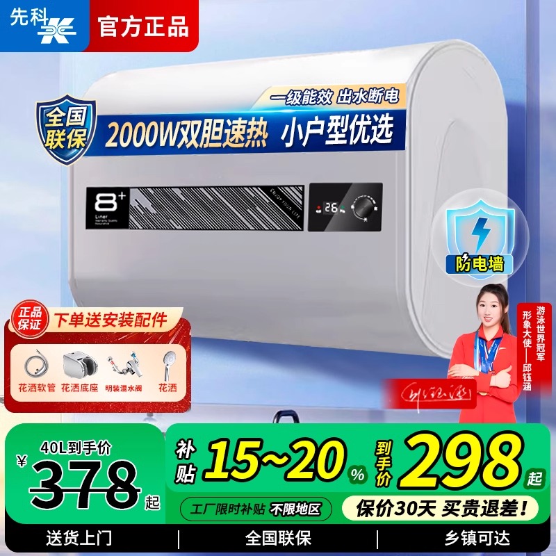 先科电热水器家用40升扁桶速热节能超薄储水式小型沐浴50L60升