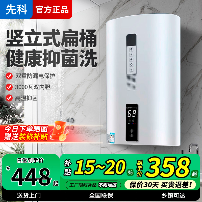 先科竖立式电热水器家用卫生间圆扁桶速热储水式洗澡沐浴40L50升