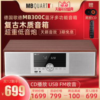 MBQUART德国歌德MB300无线蓝牙CD播放USB FM收音机组合台式HIFI音响音箱客厅电视超重低音炮家用家庭影院套装