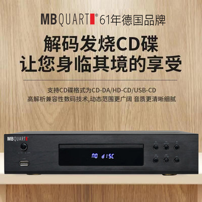 德国歌德MBQUART纯CD机播放机器