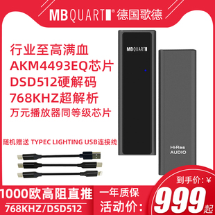 苹果TYPEC可换线 德国歌德 MB50P旗舰hifi发烧耳放DSD512解码