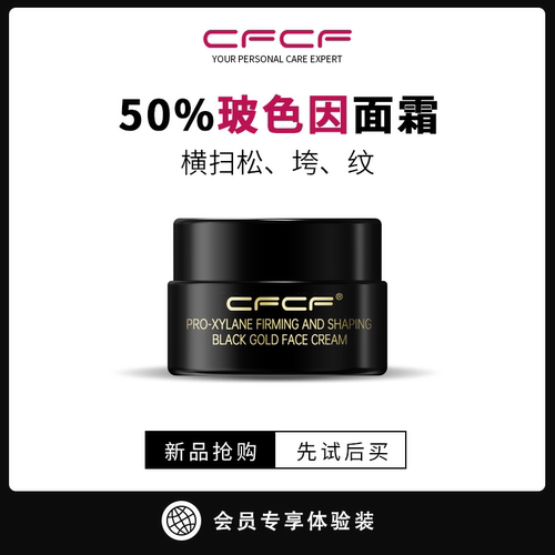 CFCF才妃50%玻色因抗皱紧致面霜