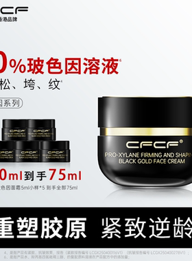 CFCF才妃面霜50%玻色因溶液抗皱紧致抗老鱼子酱面霜淡化法令纹
