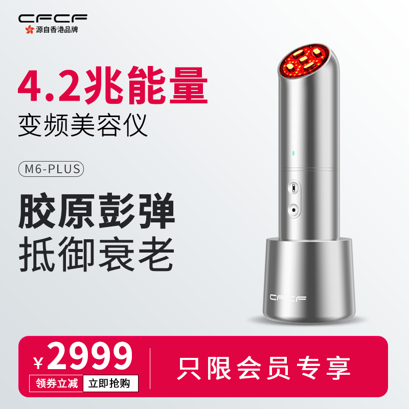 CFCF-M6才妃PLUS家用变频美容仪器提拉紧致导入仪全脸护肤按摩仪,美容美体仪器,电子美容仪（非器械）,淘宝优惠券,粉丝福利购,淘宝优惠卷
