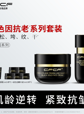 【礼盒套装】CFCF才妃50%玻色因溶液面霜+35%玻色因溶液精华液