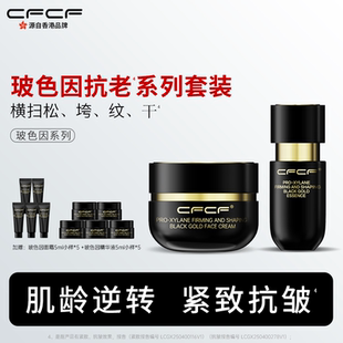 【礼盒套装】CFCF才妃50%玻色因溶液面霜+35%玻色因溶液精华液