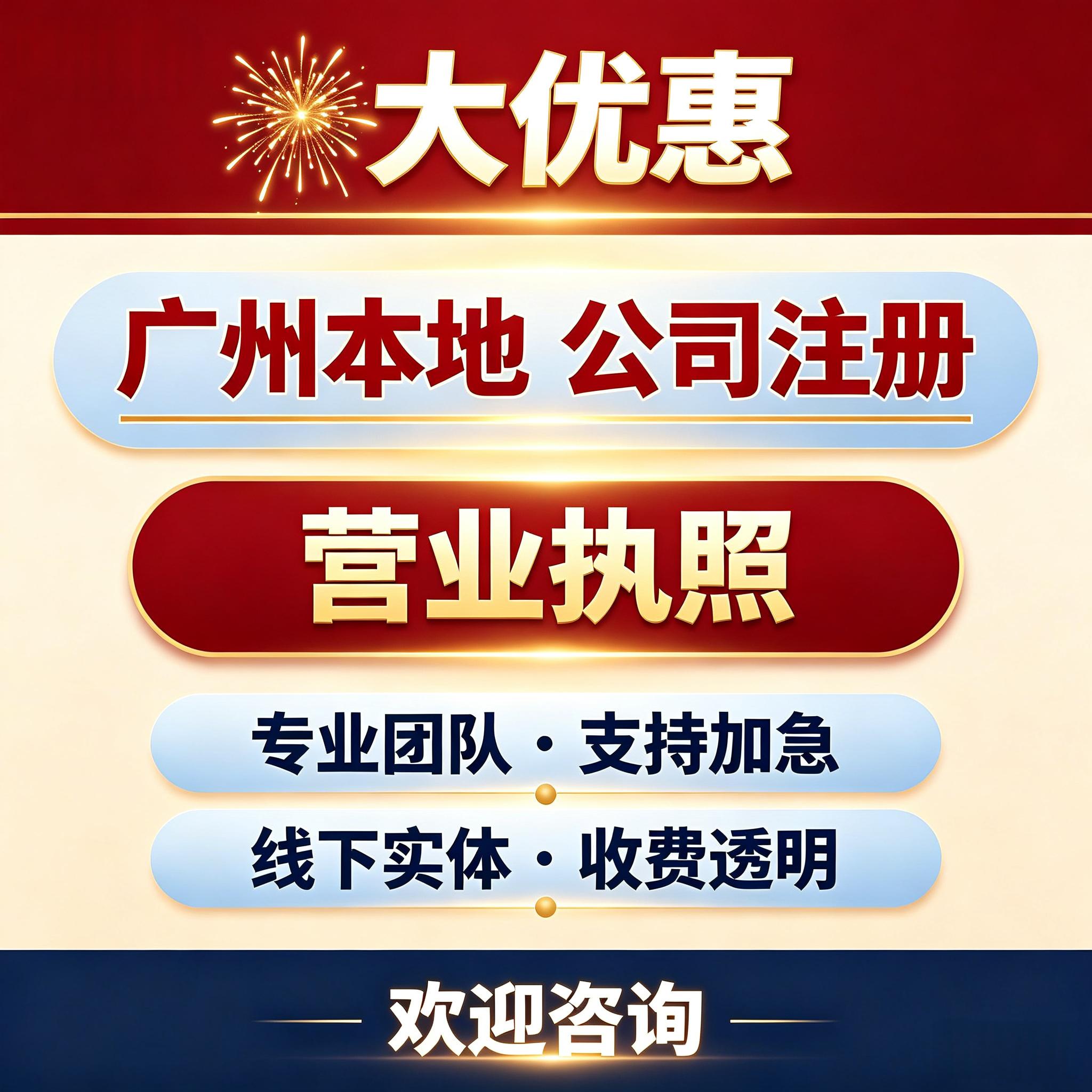 广州公司注册营业执照记账报税增会计服务