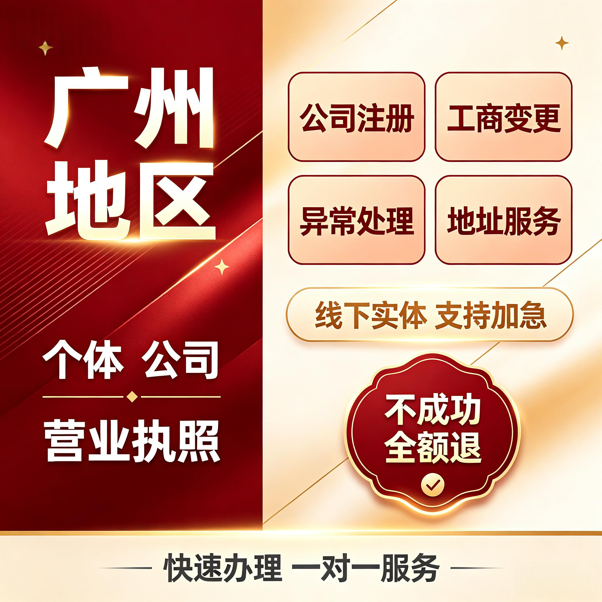广州公司注册个体工商户营业执照会计服务