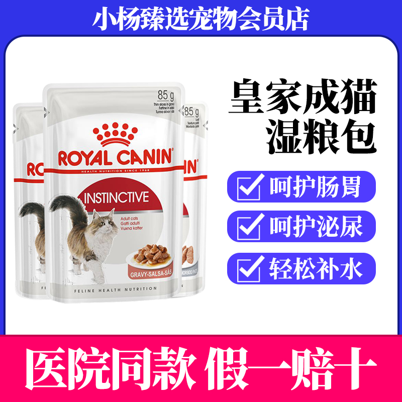 皇家猫粮成猫湿粮包奶糕罐头进口主食罐英短猫咪零食罐餐包85g*12 宠物/宠物食品及用品 猫零食罐 原图主图