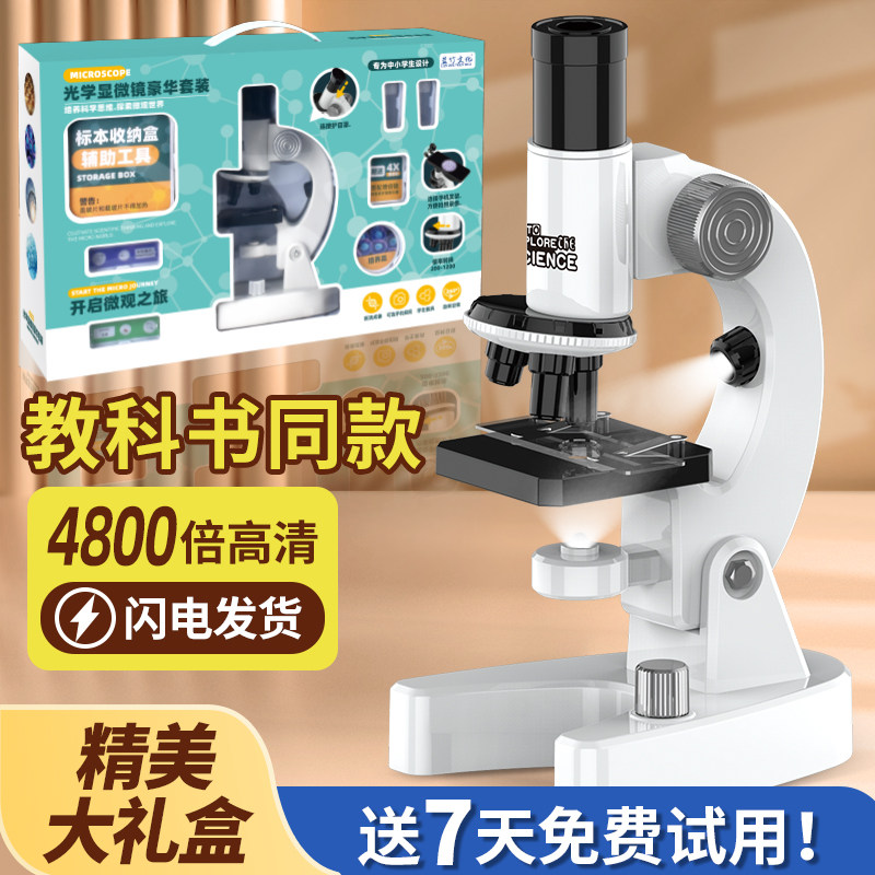 小学生光学显微镜初中生科学实验套装1200倍家用高清儿童益智玩具属于什么档次？