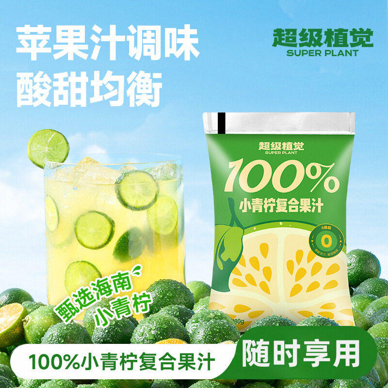 【超级植觉】100%小青柠复合果汁夏便携袋装180g*10袋,咖啡/麦片/冲饮,纯果蔬汁/纯果汁,淘宝优惠券,粉丝福利购,淘宝优惠卷