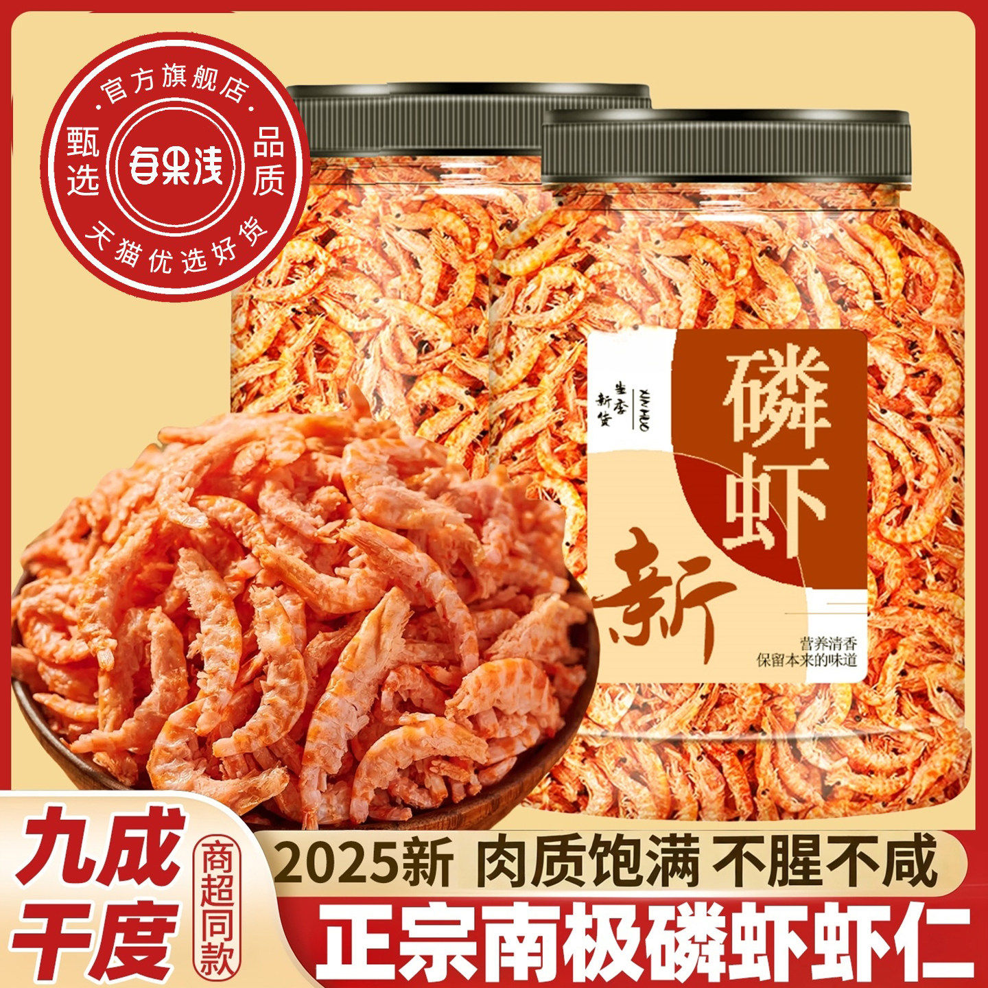 胖东来南极虾皮干货特级南极磷虾虾仁肉海米淡干孕妇儿童辅食即食