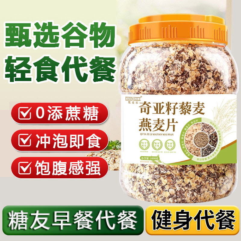 胖东来奇亚籽藜麦燕麦片早餐麦片原味主食代餐低脂冲饮即食无糖精
