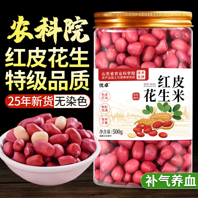 胖东来红皮花生米仁生的新鲜红衣2026新货养血超市店价10斤
