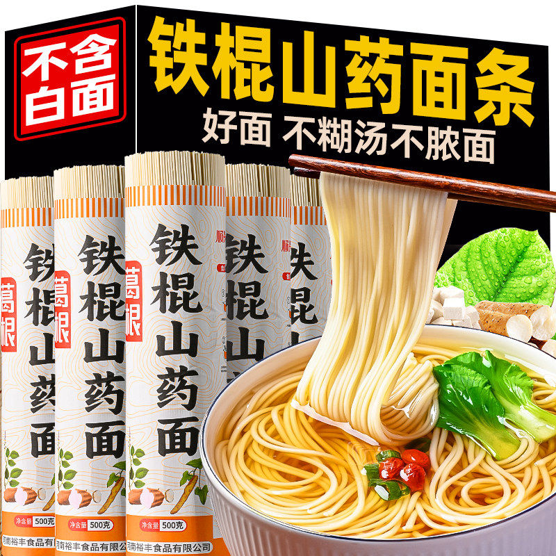 胖东来山药面条整箱代购手工茯苓薏米铁棍山药拉扁细面条超市