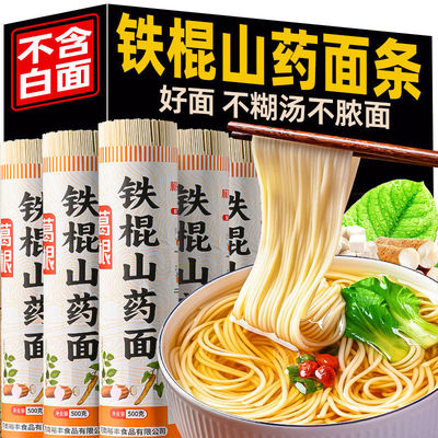 胖东来山药面条整箱代购手工茯苓薏米铁棍山药拉扁细面条超市