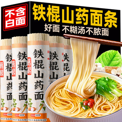 胖东来山药面条整箱手工茯苓薏米铁棍山药拉扁细面条挂面早餐品