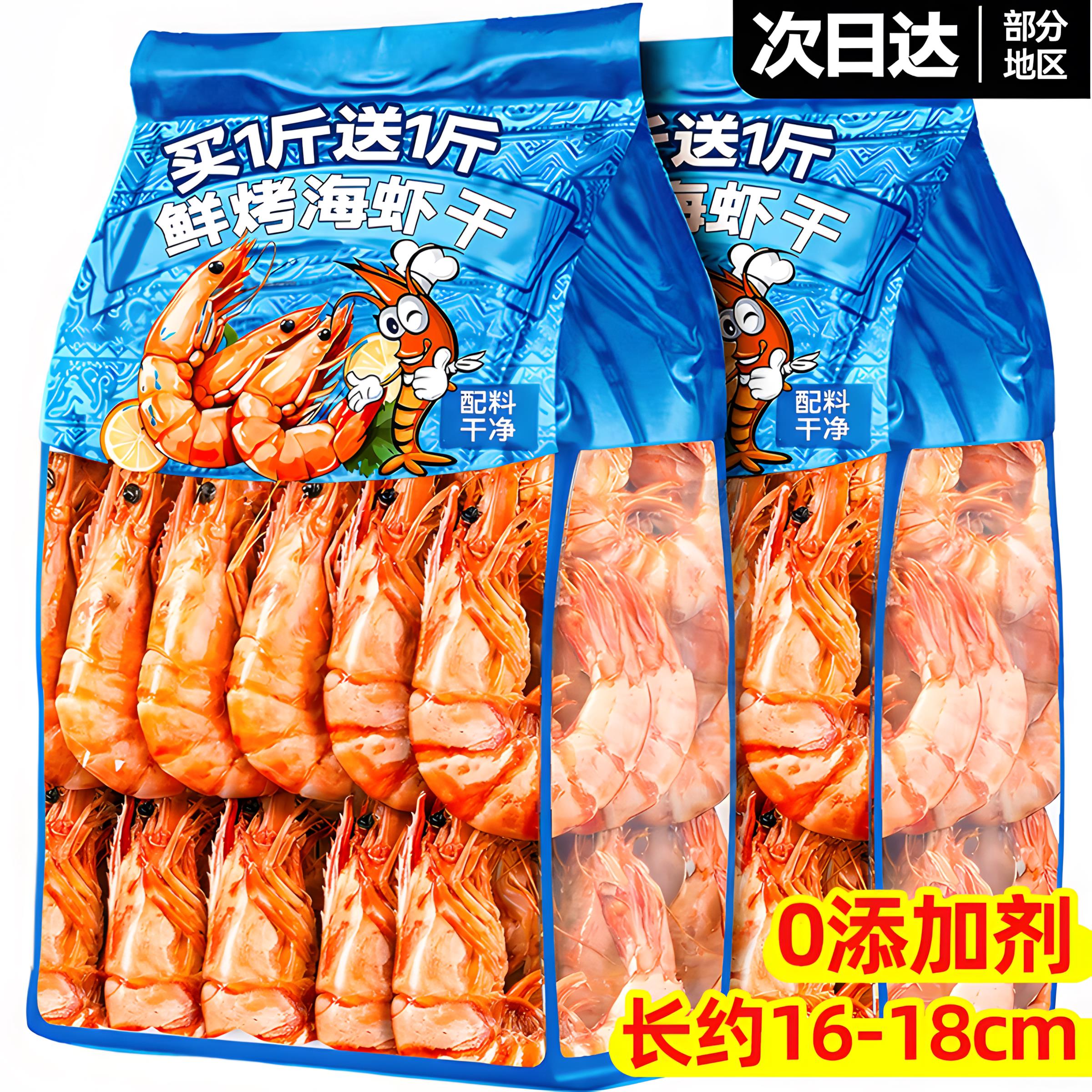 胖东来大号九节烤虾干开袋即食对虾大虾肉仁海鲜干货高蛋白解馋零