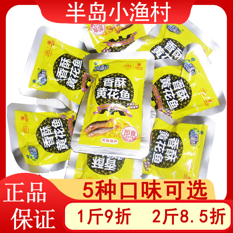 1斤包邮大连特产半岛小渔村香酥香辣黄花鱼500克即食小黄鱼真空装