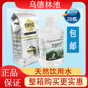乌德林池天然苏打水350ml 五大连池二龙眼饮用水锡纸装整箱包邮