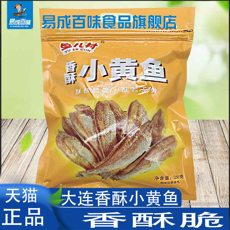 大连特产海鲜鱼儿村小黄鱼酥500g网红即食香烤带鱼酥黄花鱼零食
