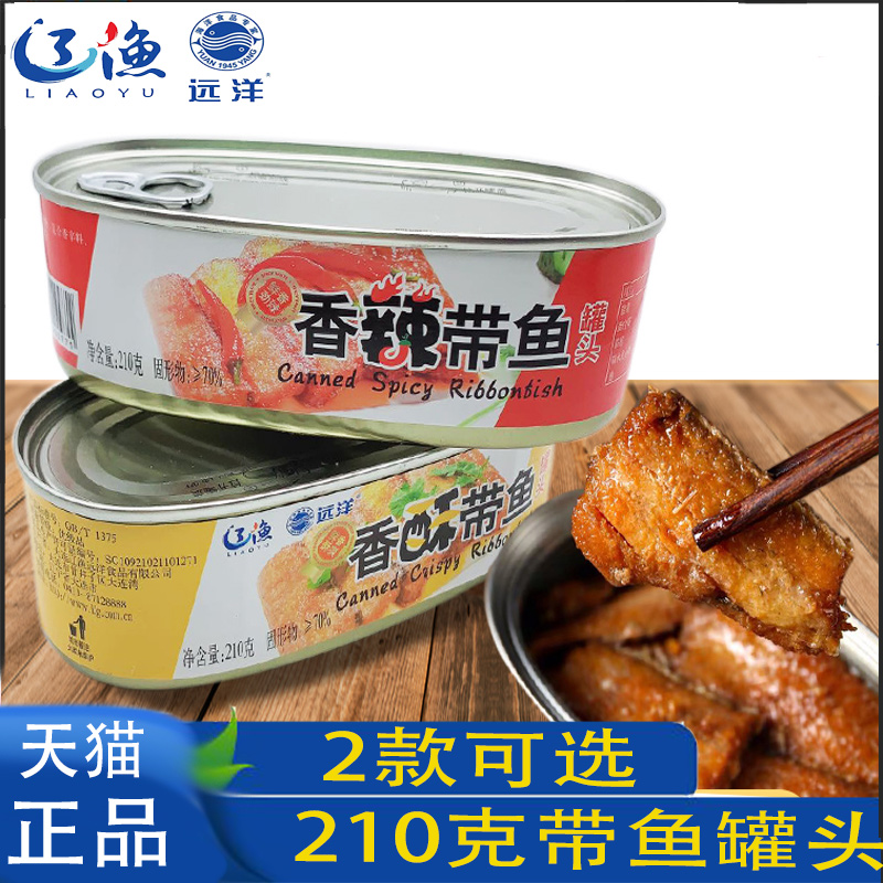 大连特产辽渔远洋 香酥带鱼罐头210克香辣带鱼刀鱼2口味即食包邮