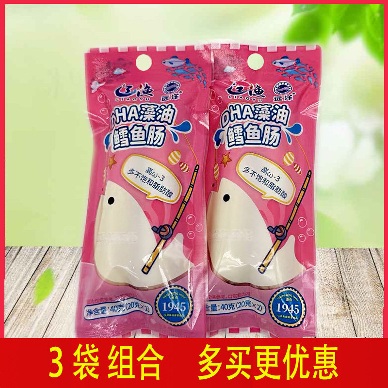 3袋组合大连特产辽渔远洋原味DHA藻油鳕鱼肠20克*2根儿童海鲜零食,零食/坚果/特产,即食鱼零食,淘宝优惠券,粉丝福利购,淘宝优惠卷