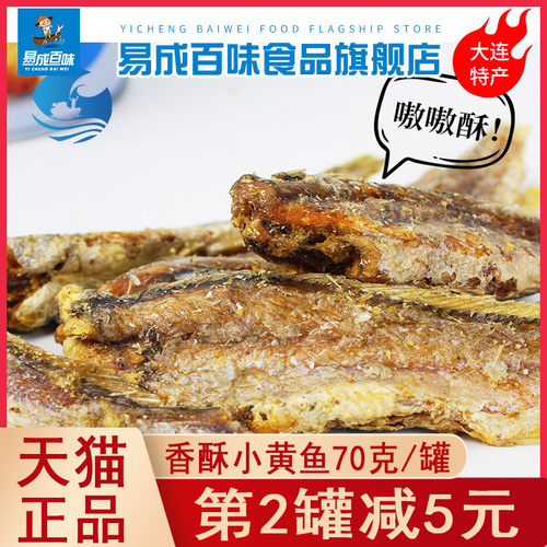 大连特产香酥小黄鱼70克罐装即食烤鱼片香烤香酥黄花鱼包邮 - 封面