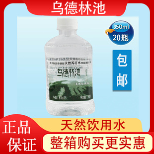 乌德林池天然苏打水350ml 五大连池二龙眼饮用水矿泉水整箱包邮