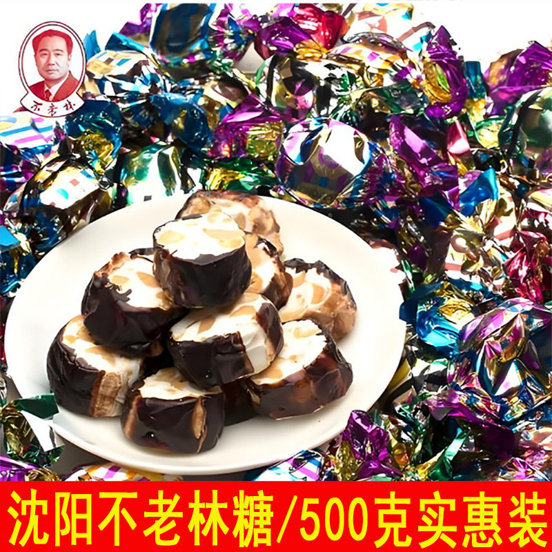沈阳特产不老林糖果杏仁味椰汁味208克花生牛轧糖新年喜糖1斤包邮