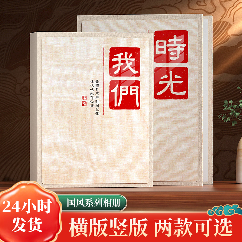 国风小相册本大容量插页式不鼓包