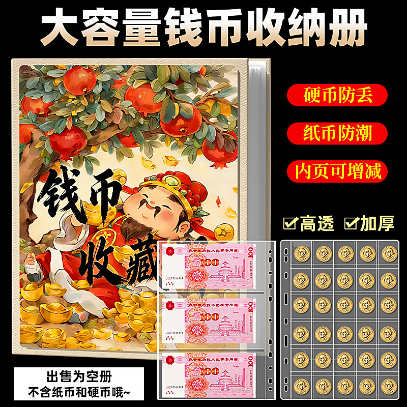 纪念钞收藏册大容量人民币收纳纸币纸钞收集册保护袋纪念币马钞