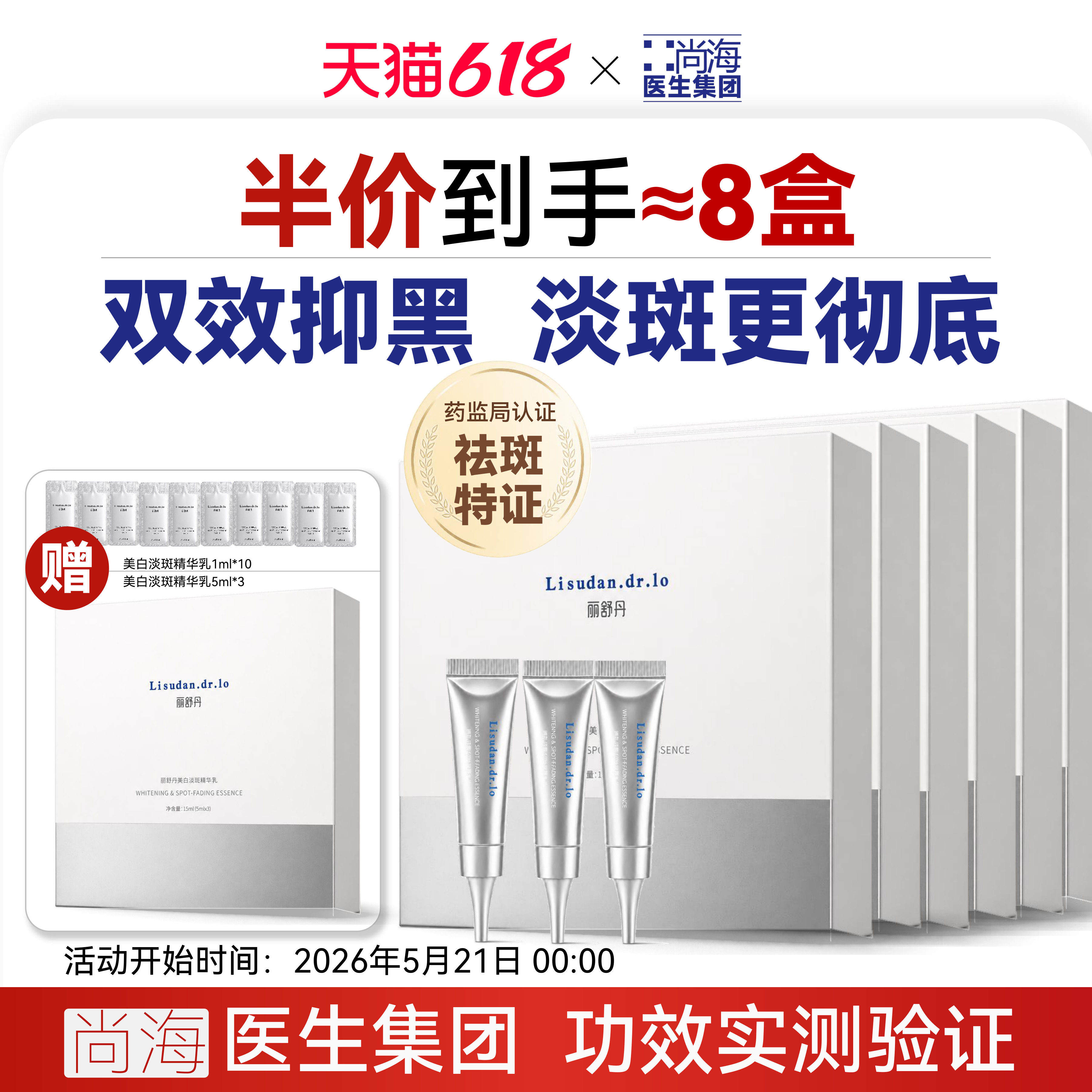 618美白祛斑特证丽舒丹熊果苷淡斑精华乳 配合三联乳皮肤教授推荐