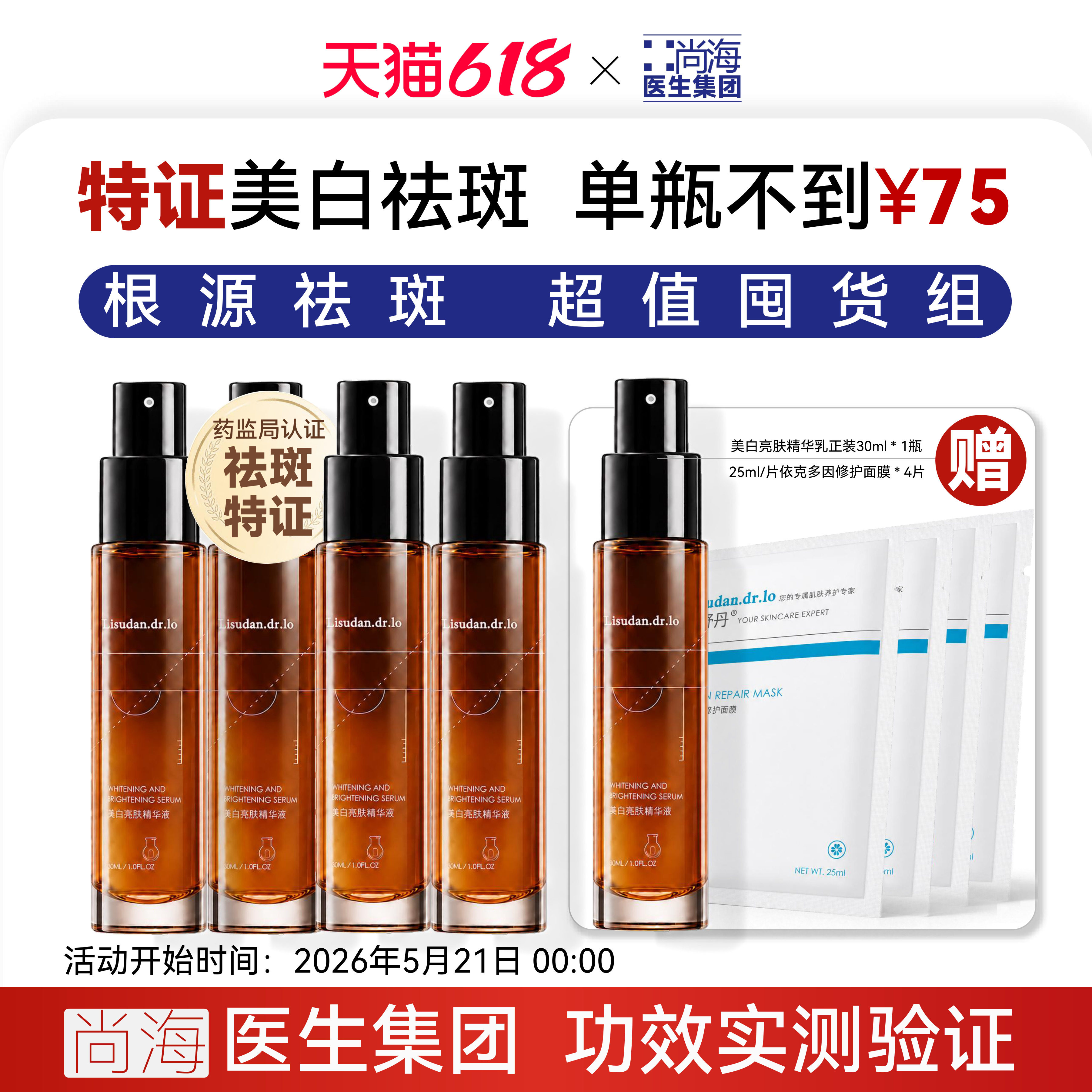 618丽舒丹氨甲环酸烟酰胺HA-B5亚裔黄金配比控红焕白祛斑精华特证
