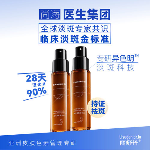 丽舒丹氨甲环酸控红祛斑黄金配比
