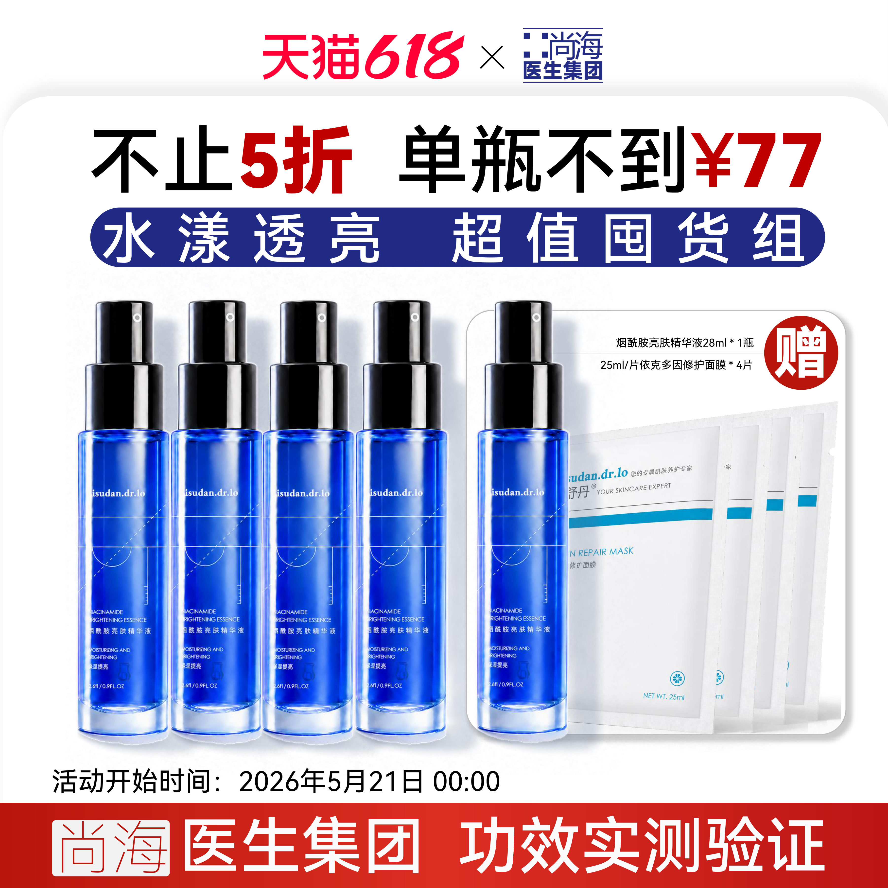 618丽舒丹10%烟酰胺亮肤精华皮肤学 亚裔黄金配比 德尔菲国际共识