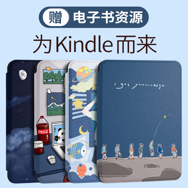 kinddel电子书保护壳青春版kinddel558入门版咪咕版软壳Paperwhite5/6卡通全包硅胶防摔499智能休眠保护套-封面