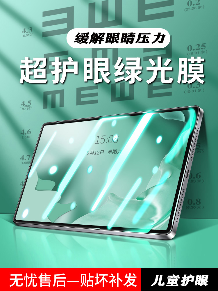 儿童护眼华为平板蓝光钢化膜