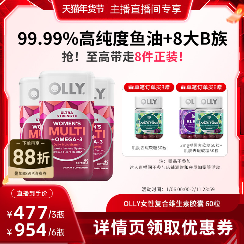 【达人直播间】OLLY女士鱼油复合维生素omega3多维胶囊生物素,保健食品/膳食营养补充食品,鱼油/深海鱼油,淘宝优惠券,粉丝福利购,淘宝优惠卷
