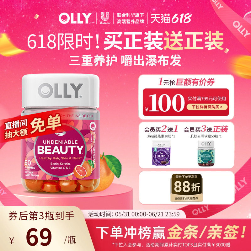 OLLY秀发蓬蓬软糖护发高含量生物素养头发角蛋白防脱固发健发进口